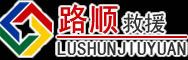 集宁区道路救援