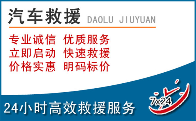 集宁区汽车救援 集宁区汽车救援