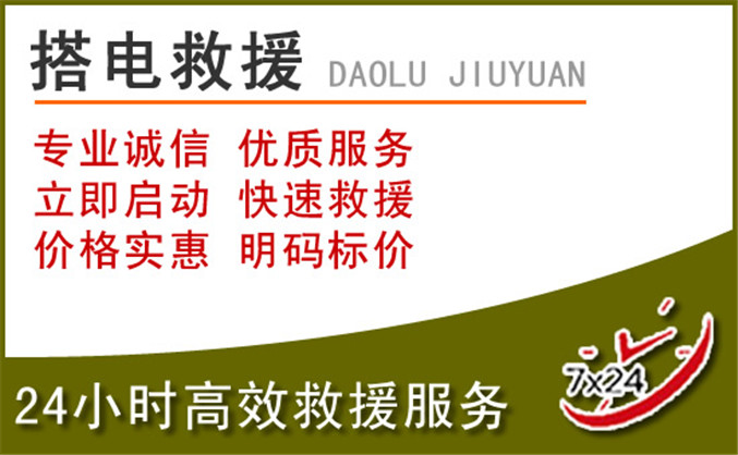 集宁区汽车道路救援 集宁区汽车道路救援