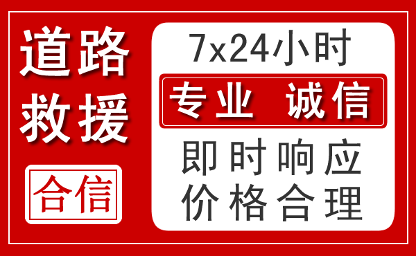 集宁区新能源汽车救援